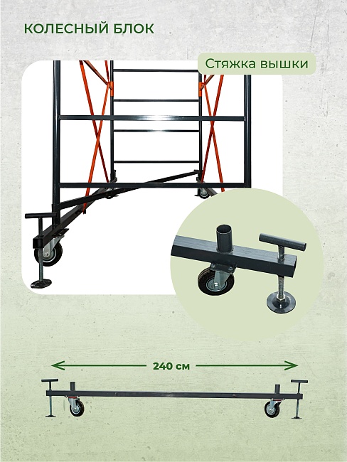 Вышка-тура TeaM ВСП 1.2х2.0, 2.8 м фото 7