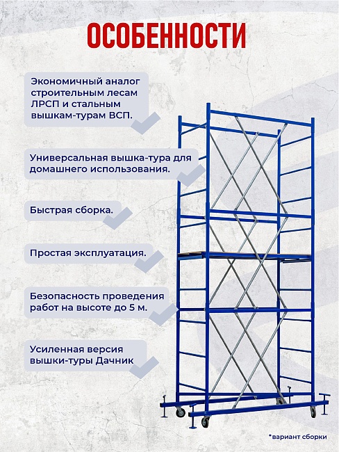 Вышка-тура Промышленник Дачница 2.8 метра фото 7