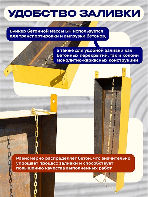 Бадья для бетона  Промышленник БН 1,0 м3 низкая c лотком фото 4