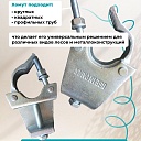 Хомут балочный 48х51 мм (упаковка 20 шт.) фото 4