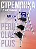 Стремянка CLASS PLUS 3 ступени