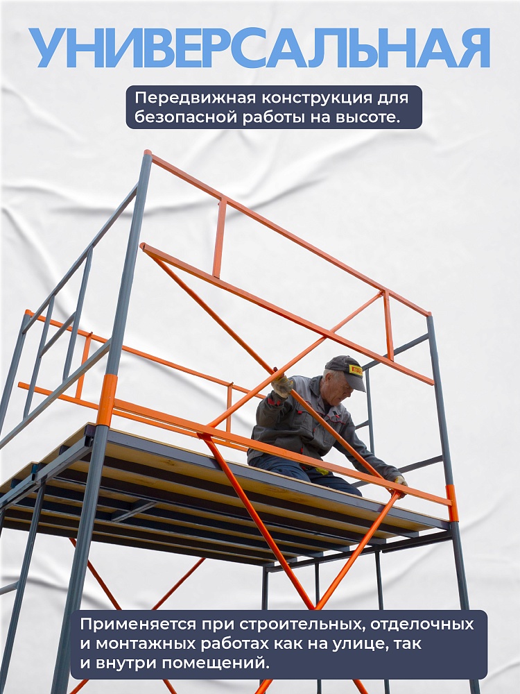 Вышка-тура TeaM ВСП 1.6х2.0, 17.2 м фото 2