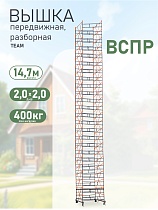 Вышка-тура TeaM ВСП Резервуарная 2.0х2.0, 14.7 м Купить Вышка-тура TeaM ВСП Резервуарная 2.0х2.0, 14.7 м
