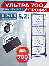 Вышка-тура Пром Ультра 700 усиленная 0.7х1.6 м, высота 5.2 м Купить Вышка-тура Пром Ультра 700 усиленная 0.7х1.6 м, высота 5.2 м