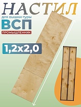 Настил вышки-туры ВСП-250/1,2 Купить Настил вышки-туры ВСП-250/1,2