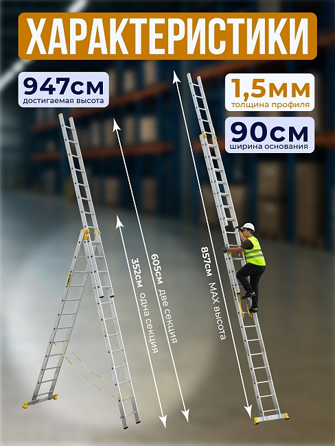 Лестница трехсекционная Alumet Ал 9312 фото 2