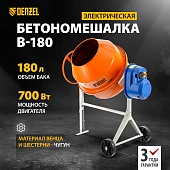 Бетоносмеситель Denzel В-180 Купить Бетоносмеситель Denzel В-180