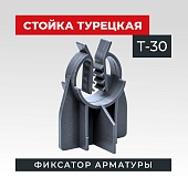 Фиксатор стойка турецкая Т-30 упаковка 500 шт. Купить Фиксатор стойка турецкая Т-30 упаковка 500 шт.
