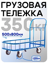 Платформенная тележка ПБМ-5.8 125 мм с бортиком Купить Платформенная тележка ПБМ-5.8 125 мм с бортиком