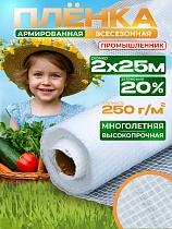 Армированная пленка 250 г/м2, 2х25м Купить Армированная пленка 250 г/м2, 2х25м