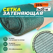 Сетка фасадная затеняющая зеленая 30-35%  3х20 м Купить Сетка фасадная затеняющая зеленая 30-35%  3х20 м