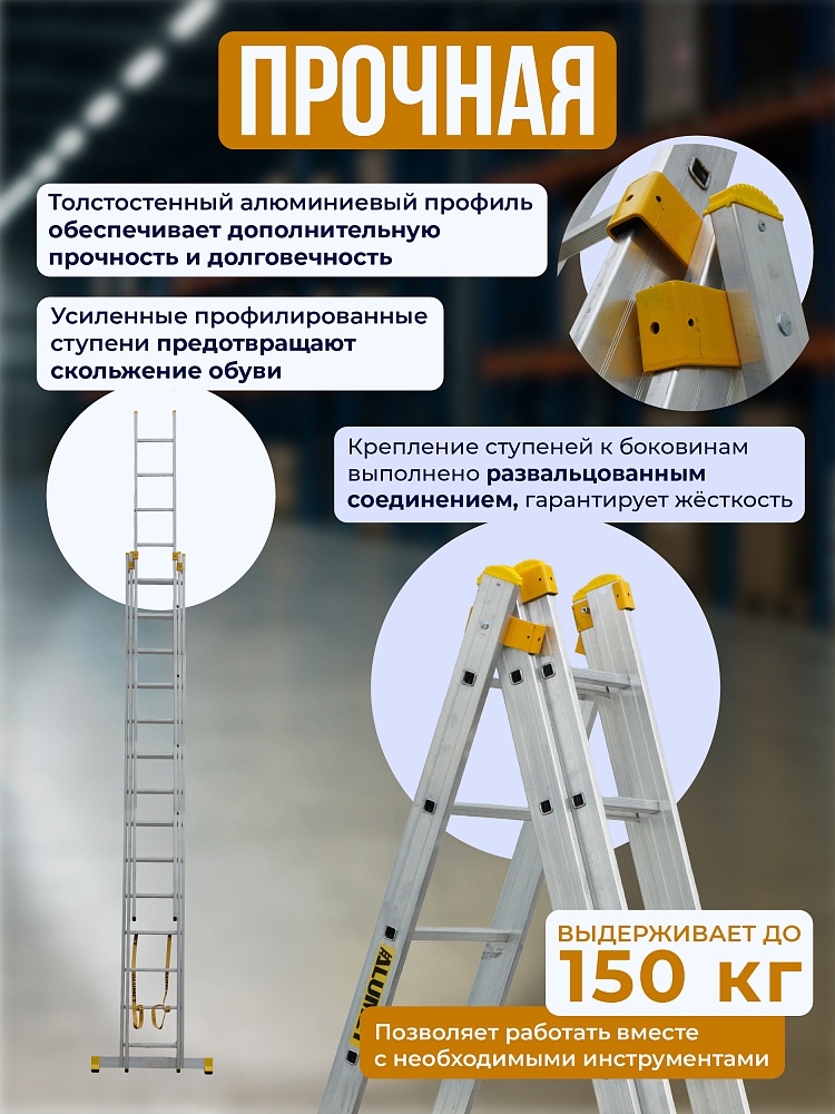 Лестница трехсекционная Alumet Ал 9312 фото 3
