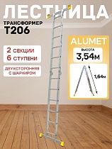 Лестница трансформер T206 Купить Лестница трансформер T206