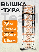 Вышка-тура ВСПТ 0.7х1.6, 7.6 м Купить Вышка-тура ВСПТ 0.7х1.6, 7.6 м