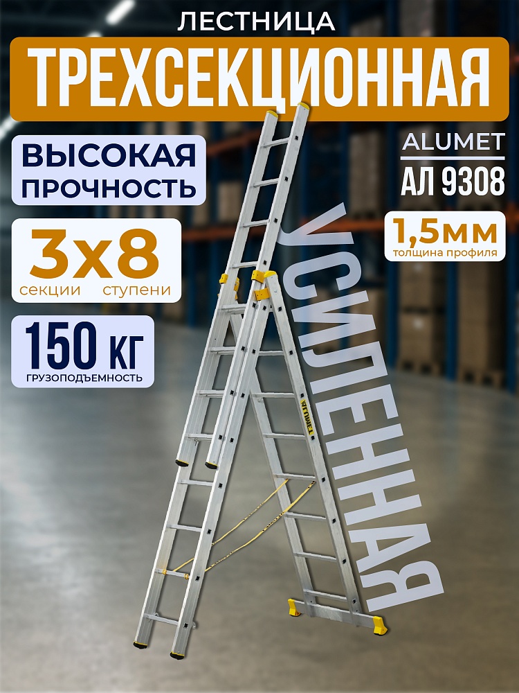 Лестница трехсекционная Alumet Ал 9308 фото 1