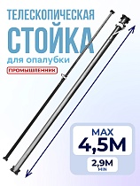 Стойка телескопическая для опалубки 4.5 м Купить Стойка телескопическая для опалубки 4.5 м