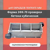 Форма куба 3ФК 70 оцинкованная трехгнездовая TeaM Купить Форма куба 3ФК 70 оцинкованная трехгнездовая TeaM