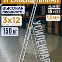Лестница трехсекционная Alumet Ал 9312 фото 1