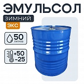 Смазка для опалубки - Эмульсол ЭКС-А концентрат (зимний) 50 литров Купить Смазка для опалубки - Эмульсол ЭКС-А концентрат (зимний) 50 литров